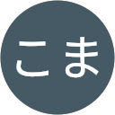 きらこまのプロフィール画像