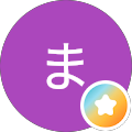 佐藤まゆみ