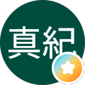 瀬尾真紀