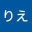 あらいりえ