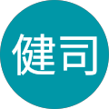 柴田健司