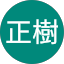 森賀正樹