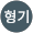 홍형기