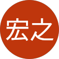 大江宏之