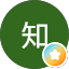 松知