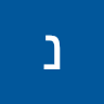 נתנאל עמרם