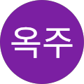 김옥주