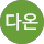 서다온