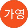 임가영