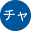 パチレアチャンネル