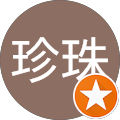 陳珍珠