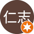 安田仁志
