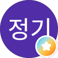 이정기