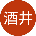 一酒井