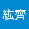 張紘齊 1