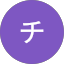 タマイチハル