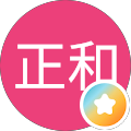竹内正和