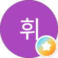 제갈휘