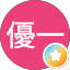 矢沢優一