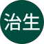 古賀治生