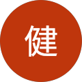本田健