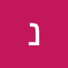 נתן דהן's photo