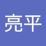 ryo.mizuno.hei@gmail.com のアバター