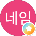 노네임