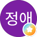 김정애