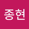 김종현 profile picture