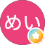 みかんめい