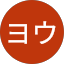 ヤマヨウ