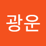 고광운