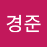 작성자 사진: 경준 강