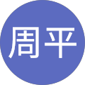 濱田周平
