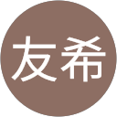 伊藤友希のプロフィール画像