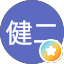 和田健二