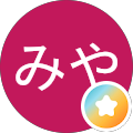 みやみや