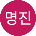 김명진