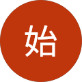 加納始