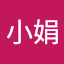 林小娟 (Owner)