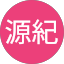 菜花源紀