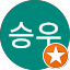 이승우