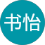 徐书怡
