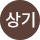 이상기