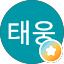 김태웅