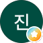 진국인 남자