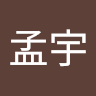 邱孟宇