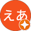 空音えあ
