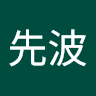 李先波 avatar